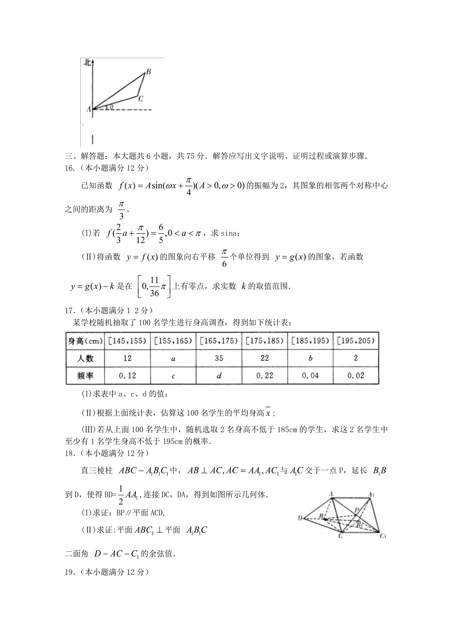 山东省潍坊市高三数学4月模拟考试文新人教版潍坊市二模无答案_第4页