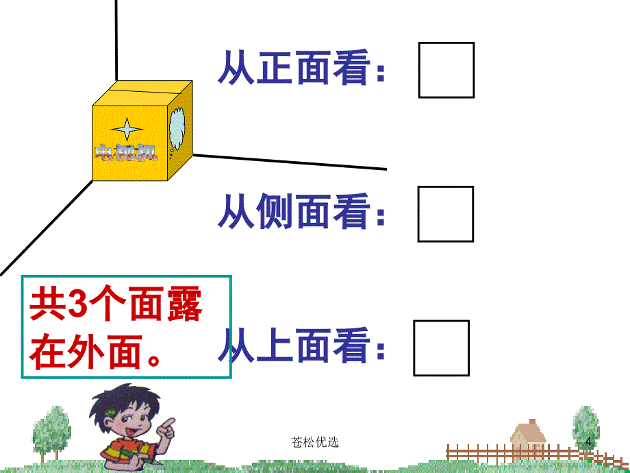 小学五年级数学露在外面的面基础教学_第4页