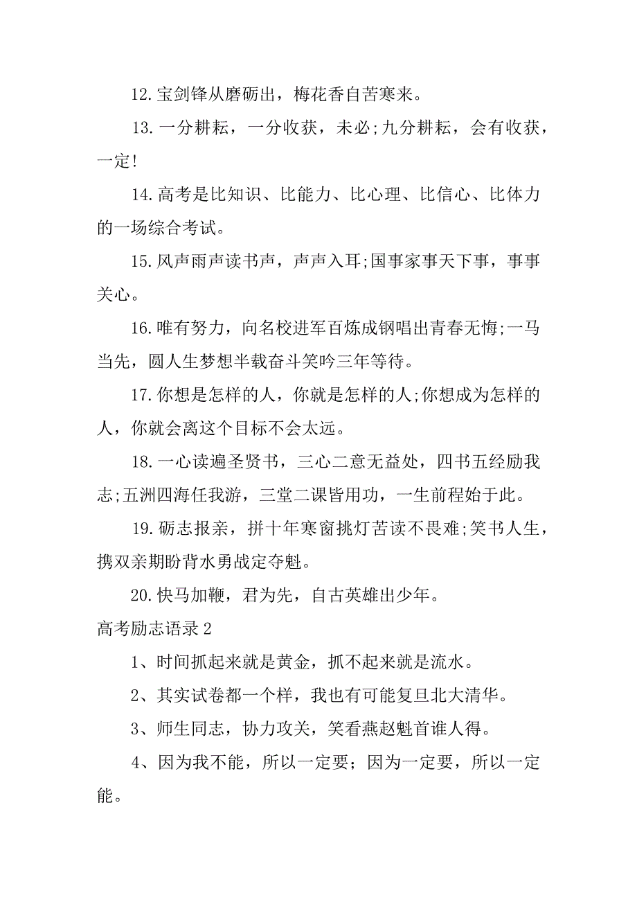 高考励志语录12篇(关于高考励志语录激励人心)_第2页