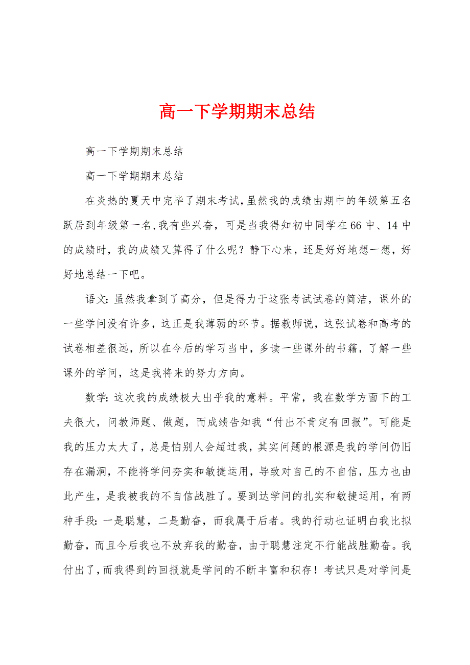 高一下学期期末总结.docx_第1页