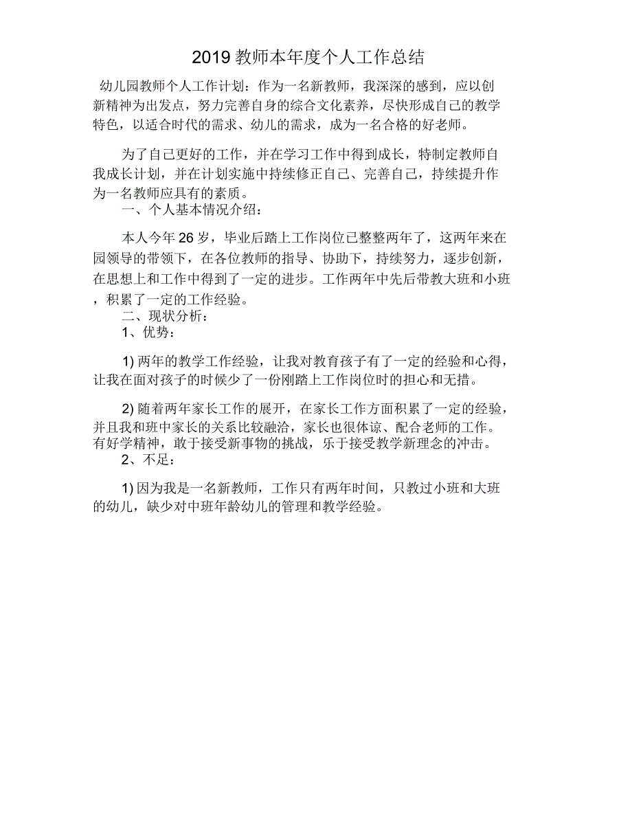 2019教师本年度个人工作总结_第1页