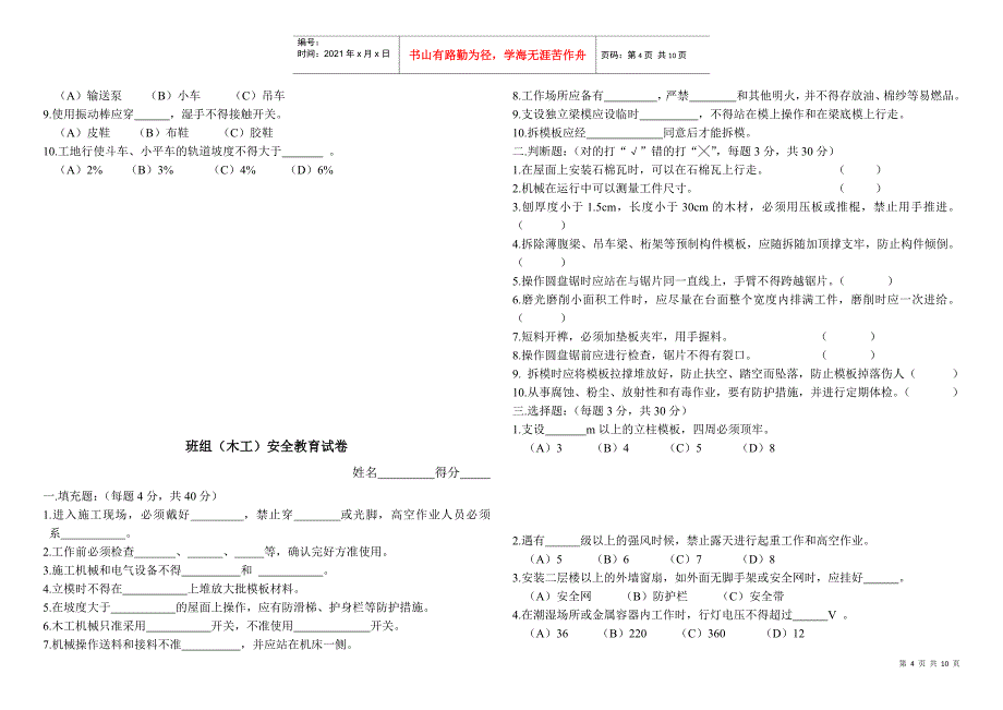 三级安全教育试卷(标准答案)(改)空_第4页