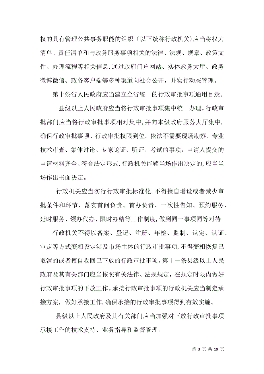 吉林优化营商环境条例_第3页