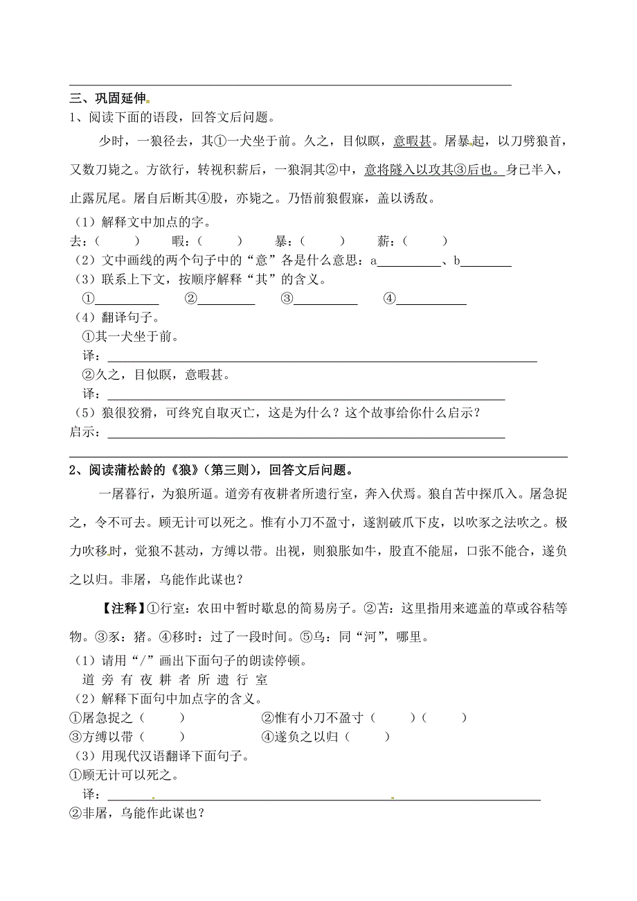 江苏省南京市溧水县东庐中学七年级语文下册 狼学案（无答案） 新人教版_第3页