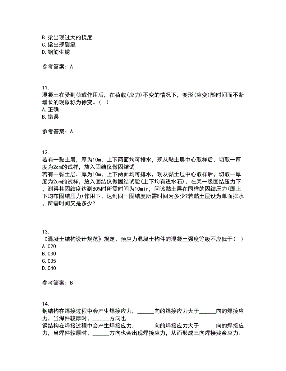 大连理工大学21春《钢筋混凝土结构》离线作业一辅导答案37_第3页