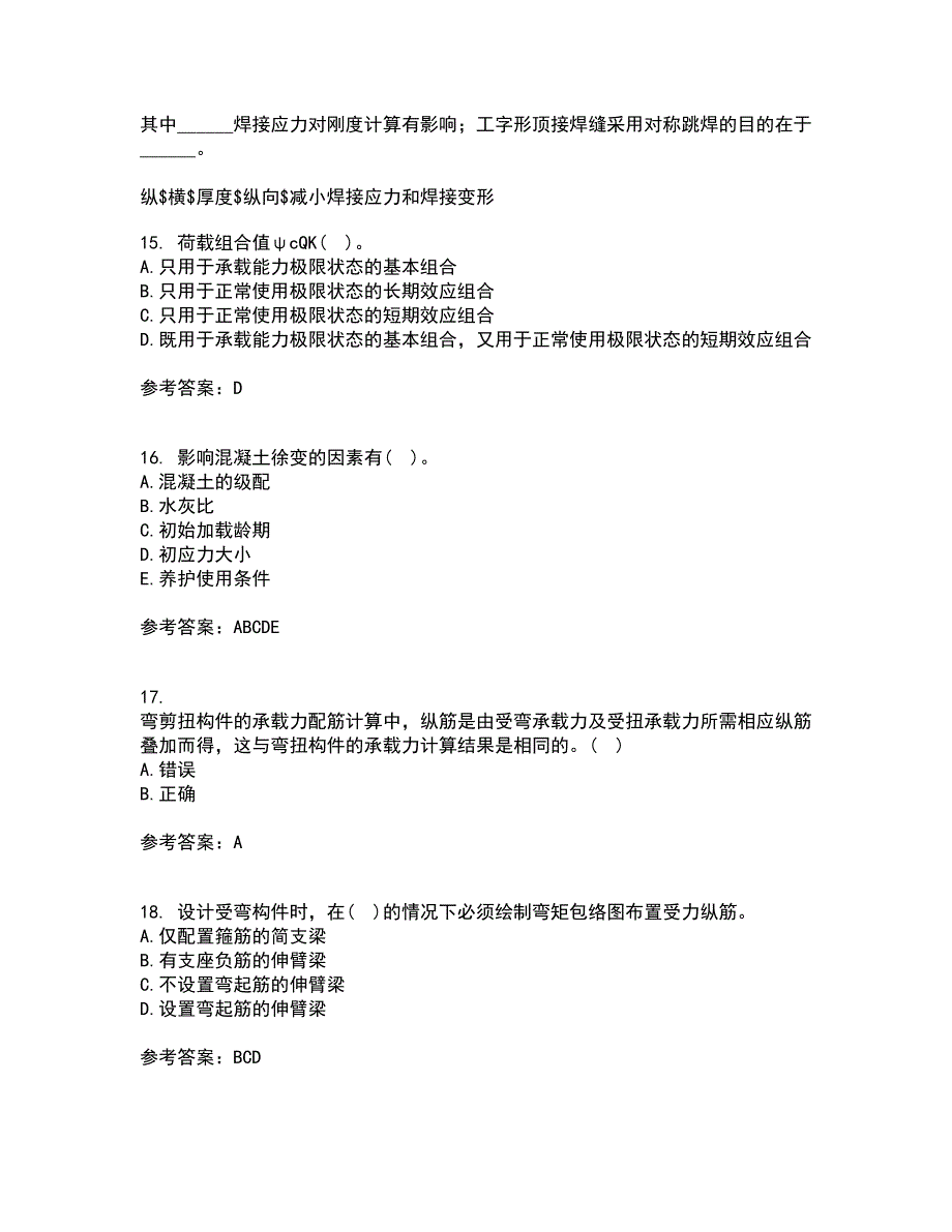 大连理工大学21春《钢筋混凝土结构》离线作业一辅导答案37_第4页