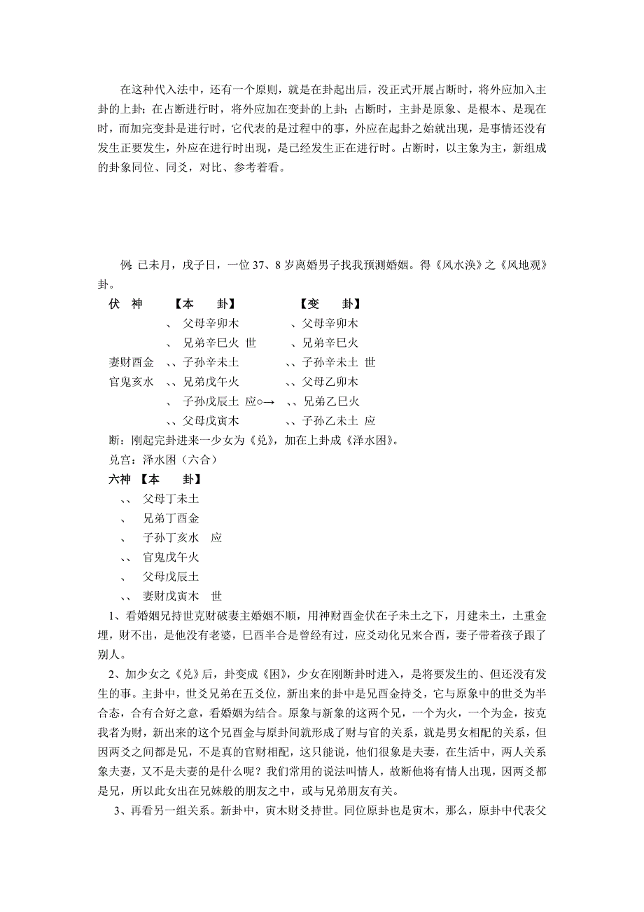 玄空子六爻秘技飞爻起卦_第4页