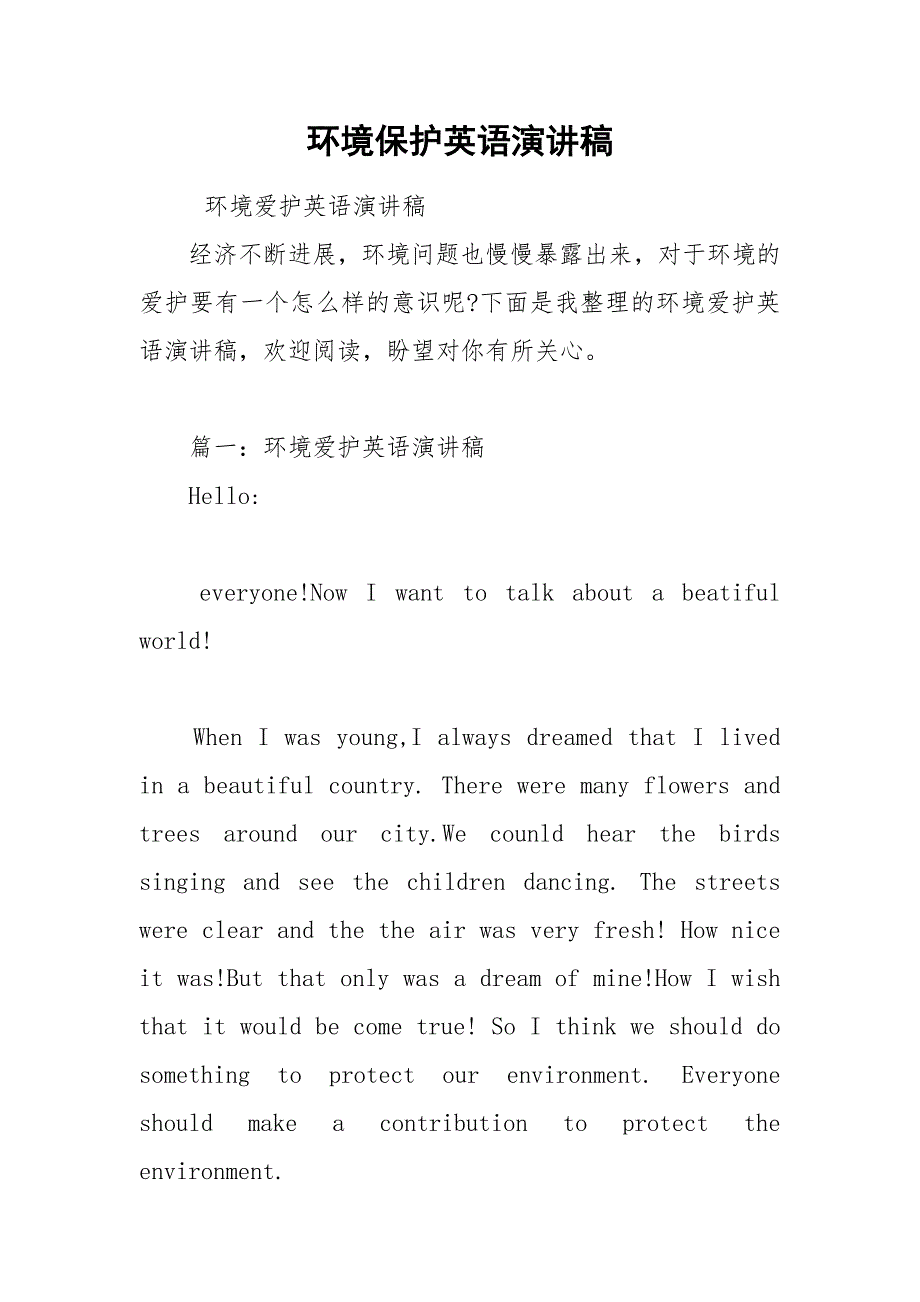 202__年环境保护英语演讲稿.docx_第1页