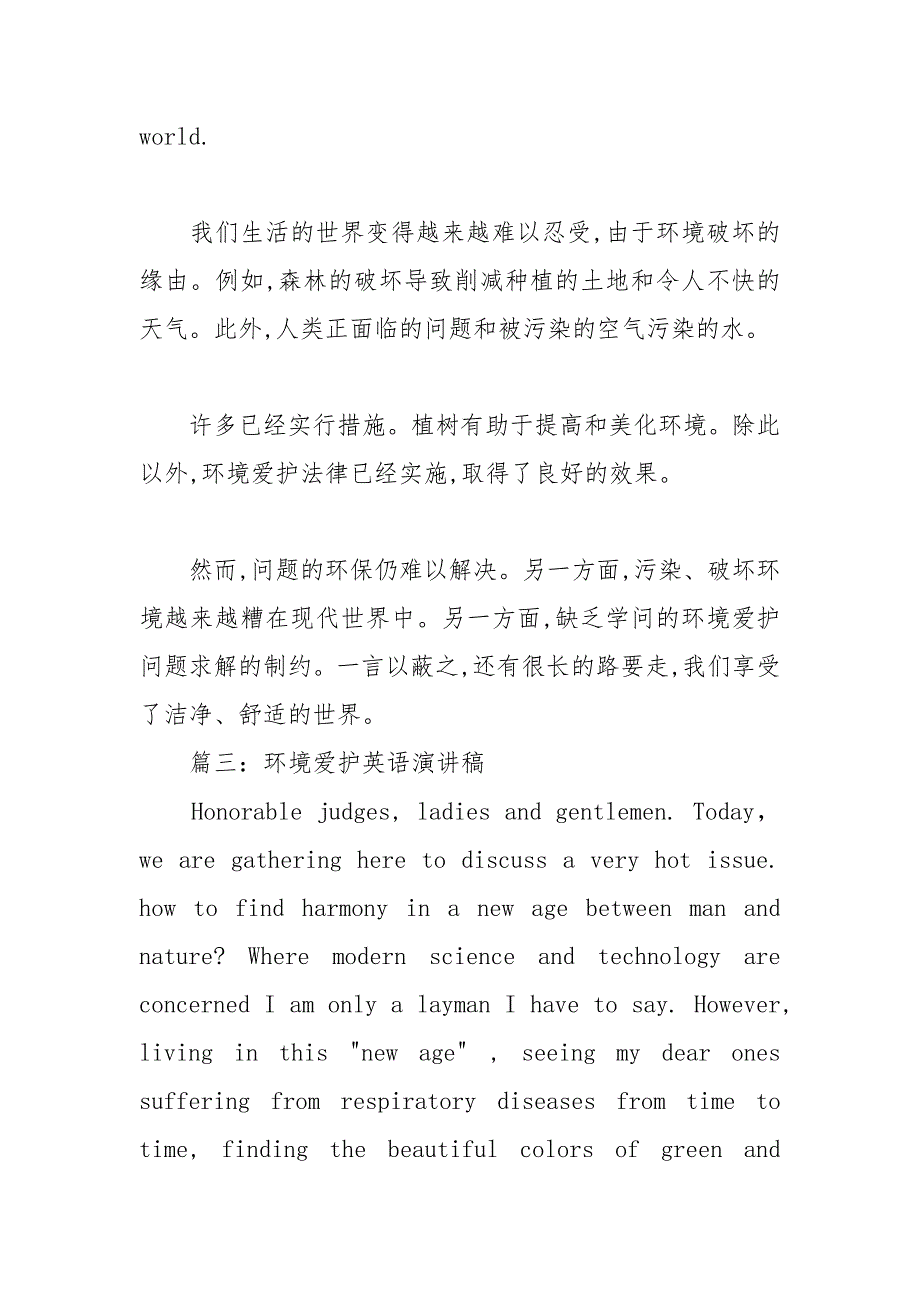 202__年环境保护英语演讲稿.docx_第4页