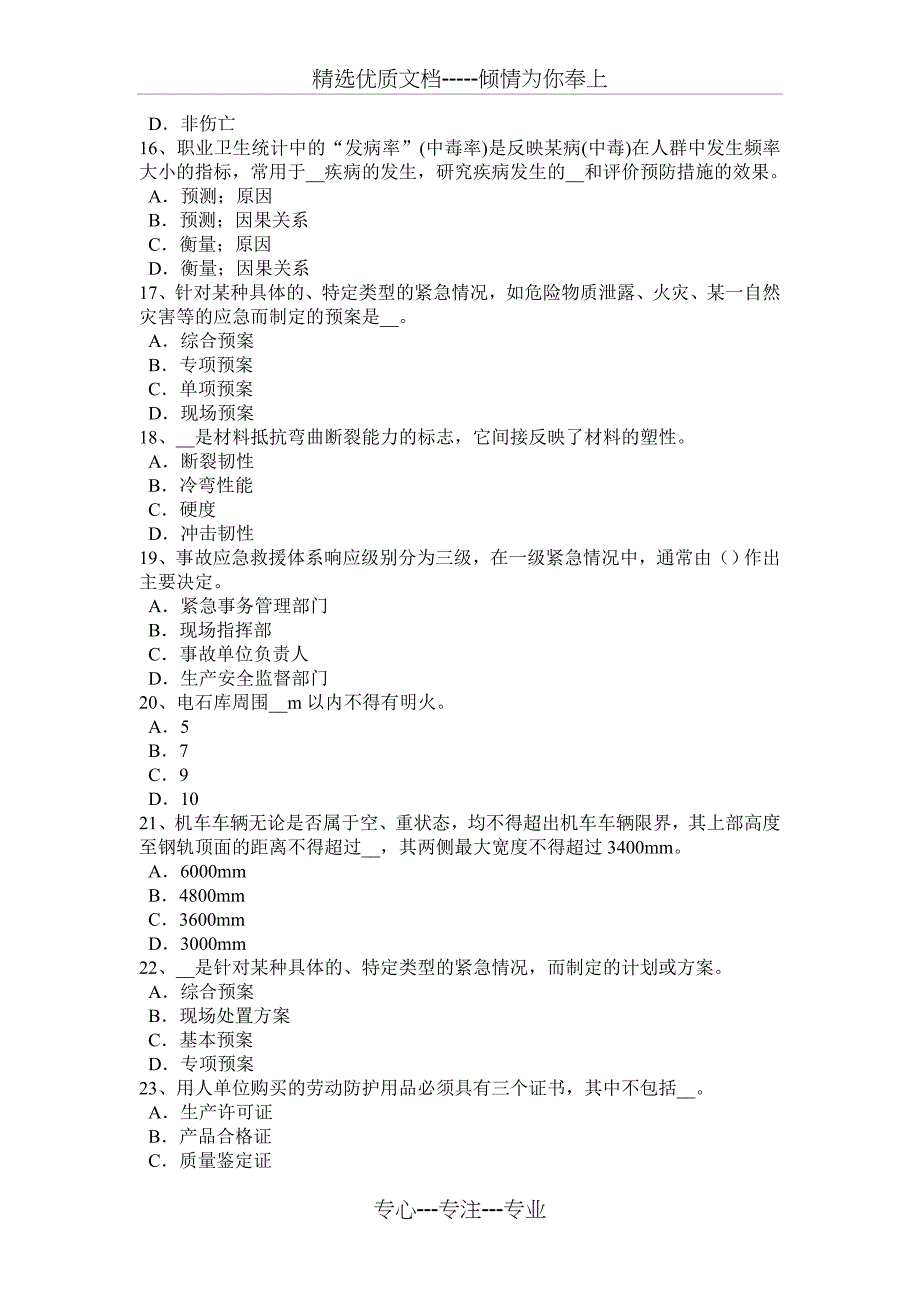 海南省2015年下半年安全工程师安全生产：施工单位发生生产安全事故考试试题_第3页