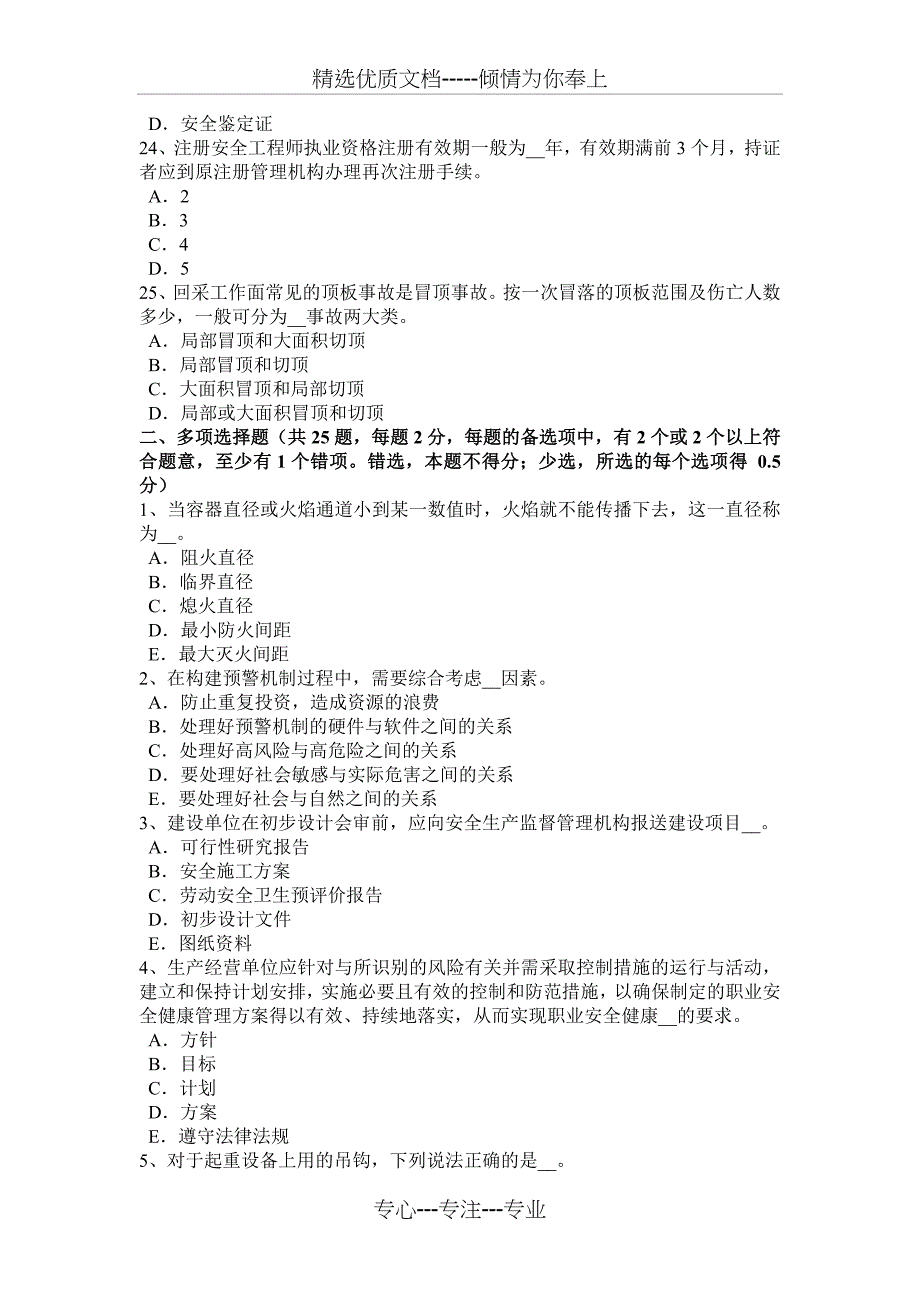 海南省2015年下半年安全工程师安全生产：施工单位发生生产安全事故考试试题_第4页