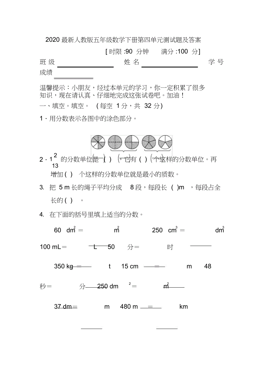 最新最新人教版五年级数学下册第四单元测试题及答案_第1页