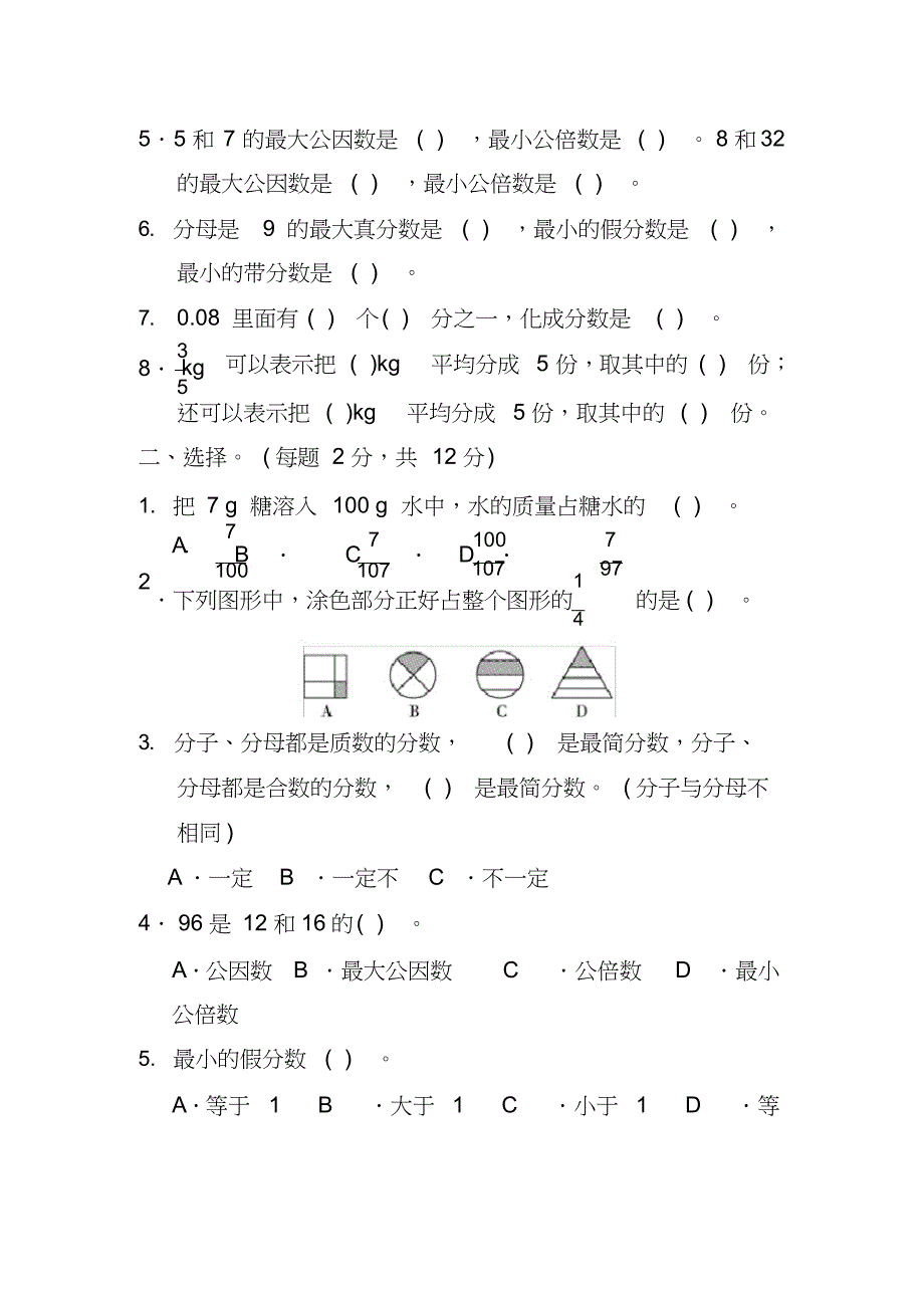 最新最新人教版五年级数学下册第四单元测试题及答案_第2页