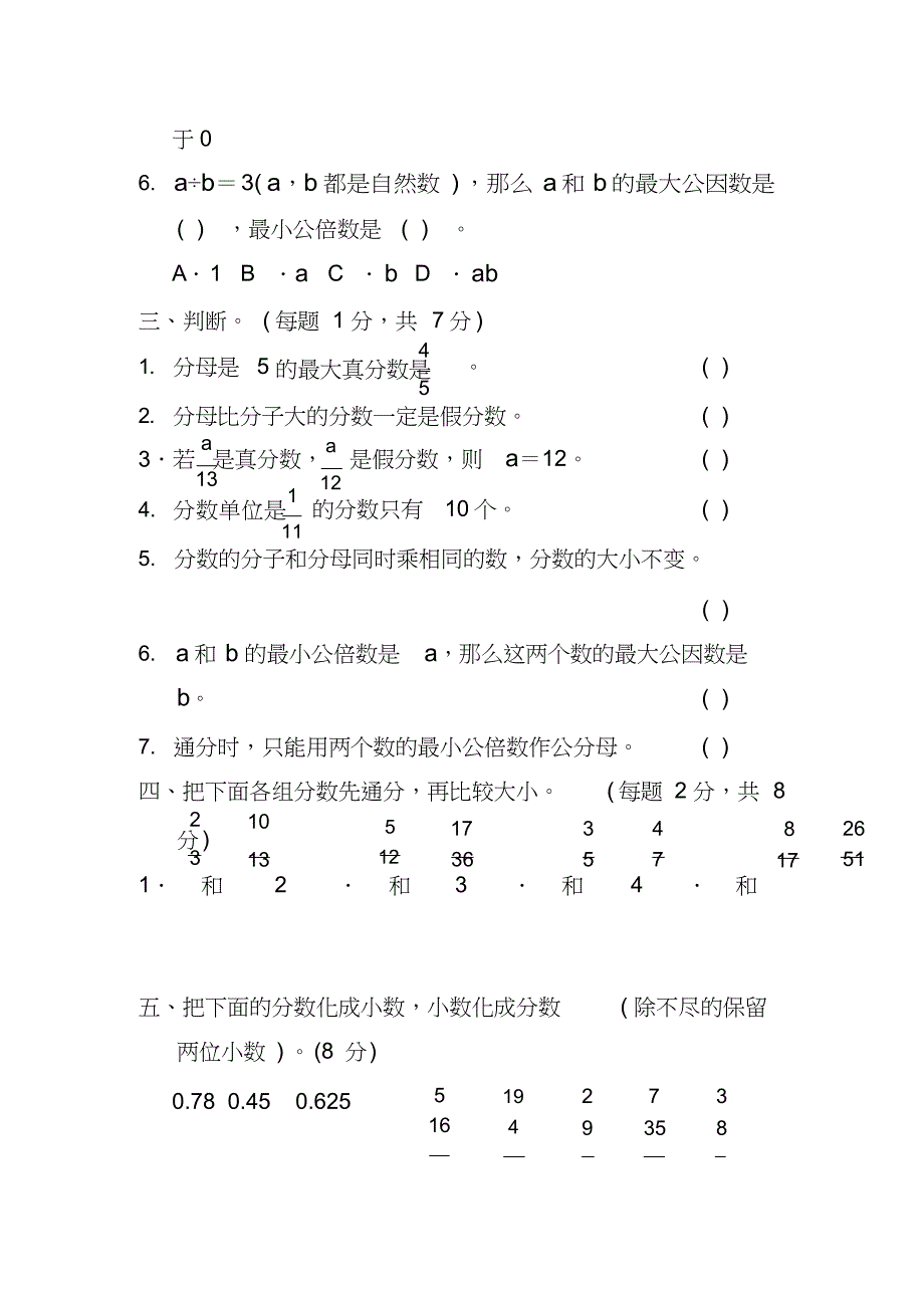 最新最新人教版五年级数学下册第四单元测试题及答案_第3页