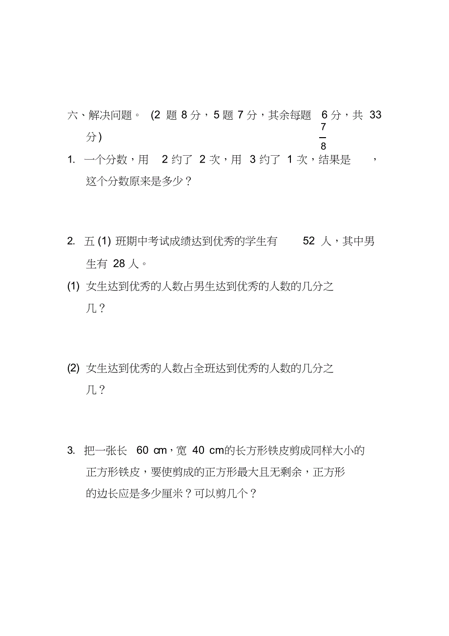 最新最新人教版五年级数学下册第四单元测试题及答案_第4页