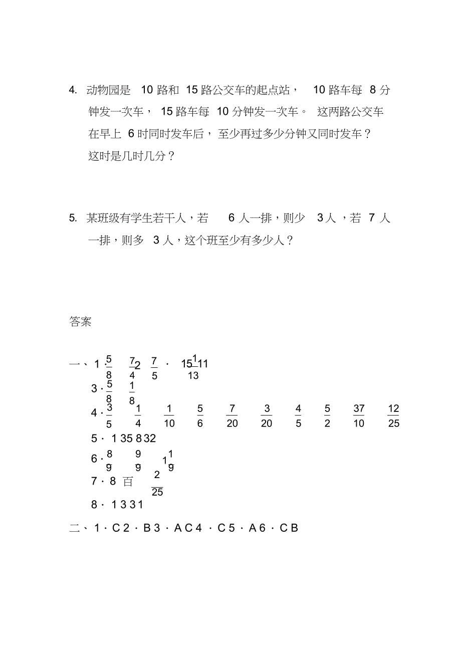 最新最新人教版五年级数学下册第四单元测试题及答案_第5页