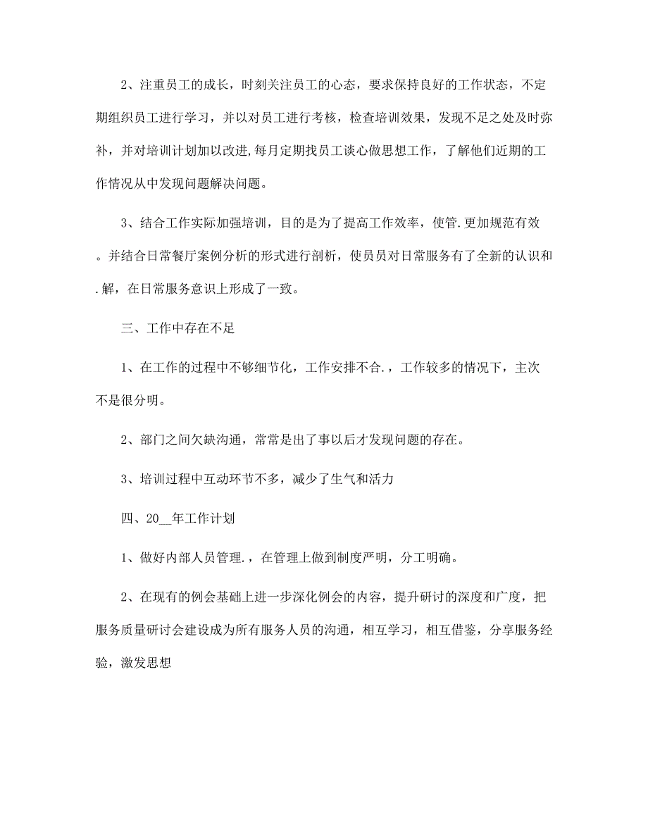 酒店领班年度工作计划范文_第3页