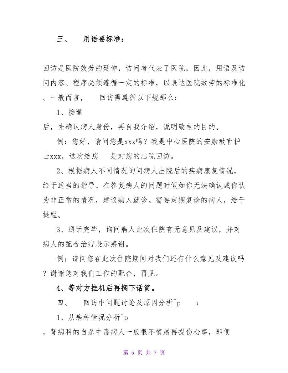 内分泌科专职健康教育护士工作总结范文.doc_第5页