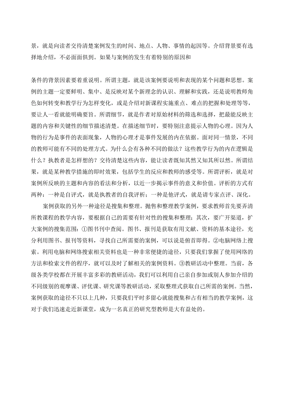 教学案例的特点与获取_第3页