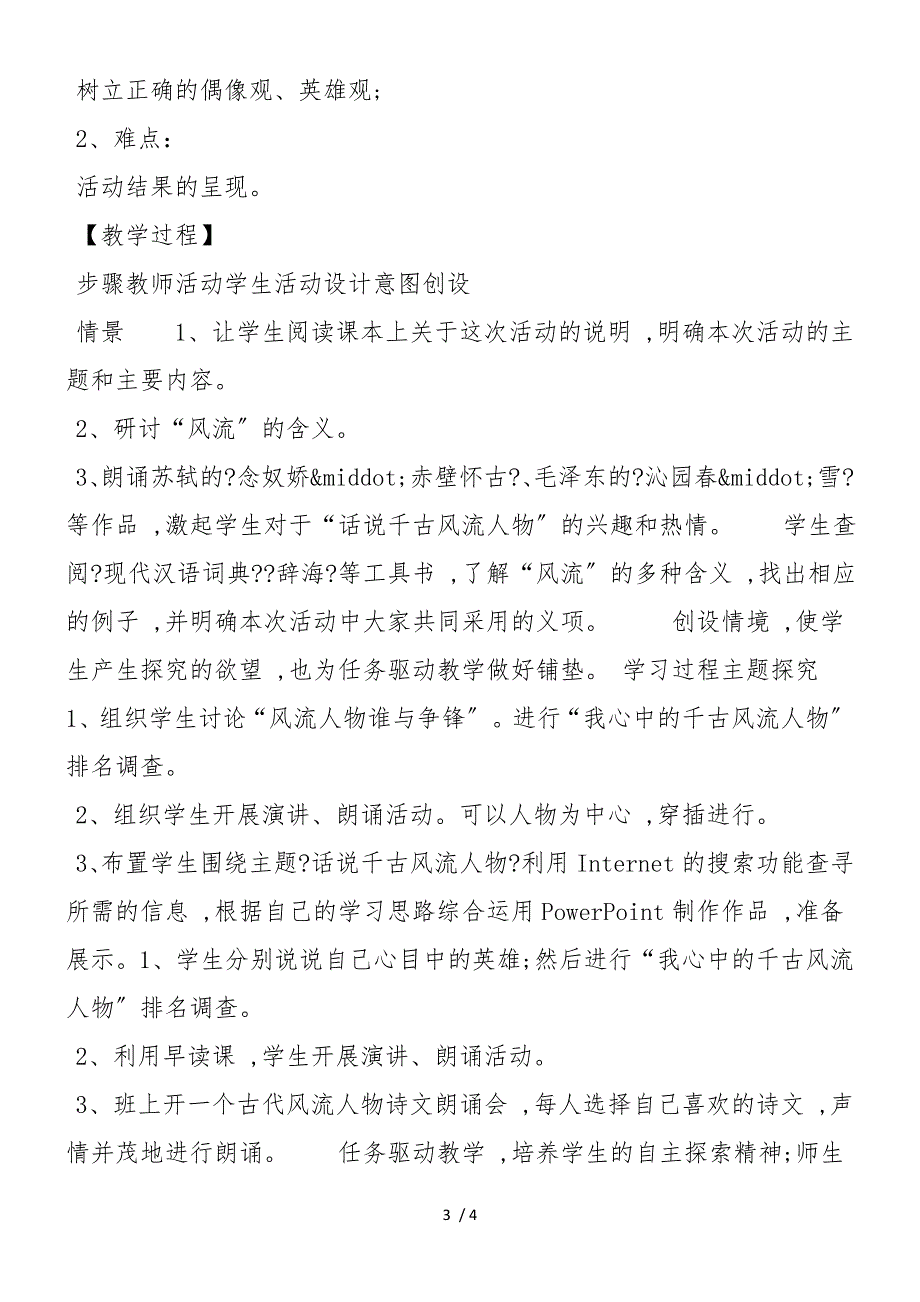 《话说千古风流人物》活动设计_第3页