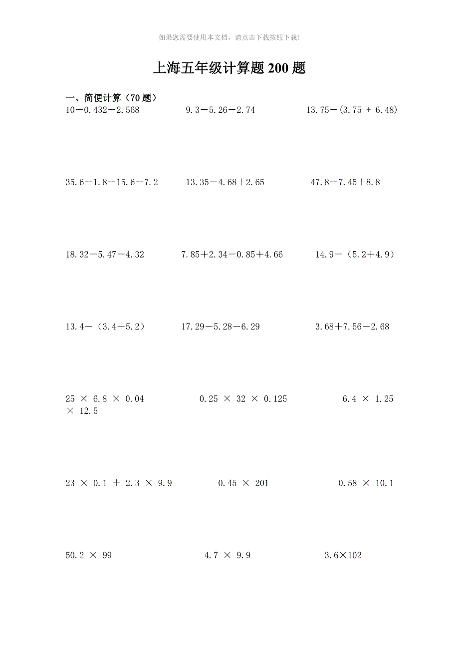 推荐小学五年级计算题简便脱式方程200题_第1页