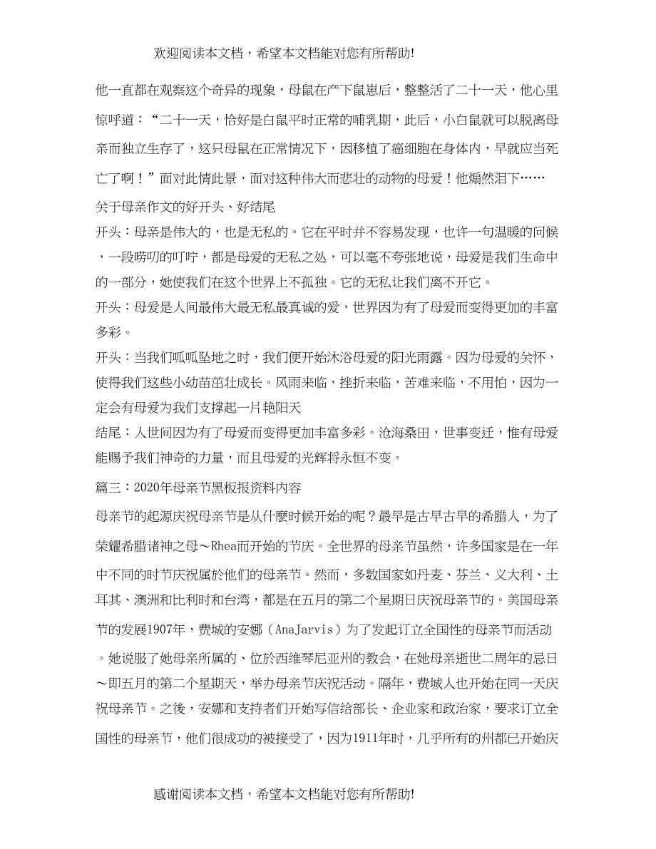 2022年母亲节的资料_第5页