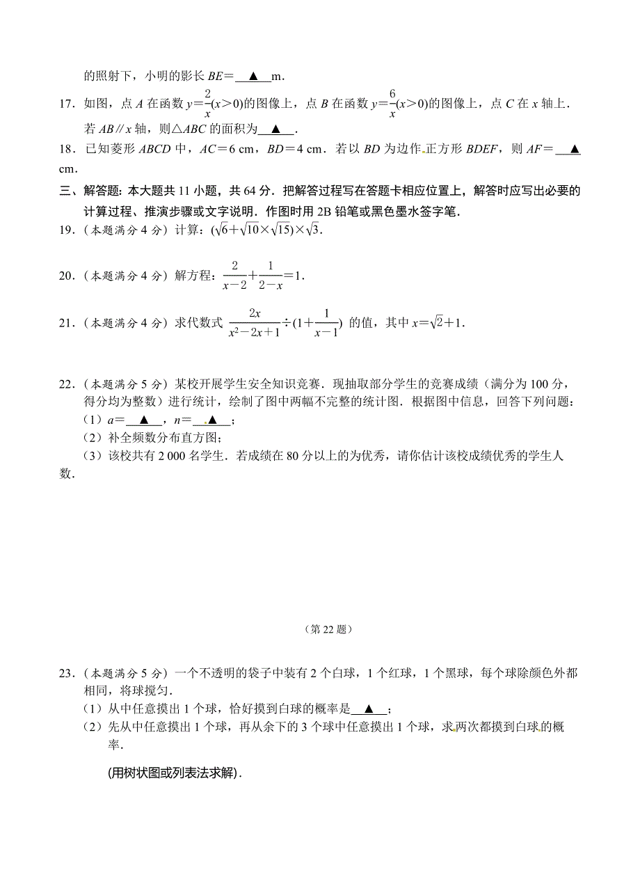 苏州市工业园区学八级下期末考试数学试题_第3页