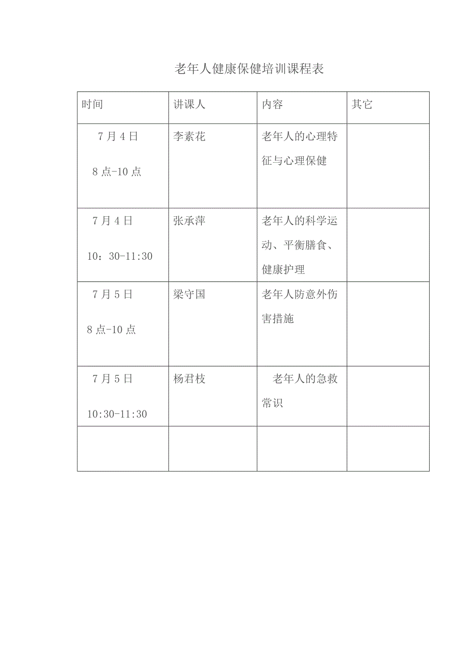 老年人健康保健培训计划_第3页