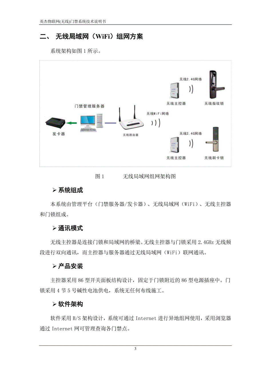 wifi3ggprs无线门锁联网技术方案_第4页