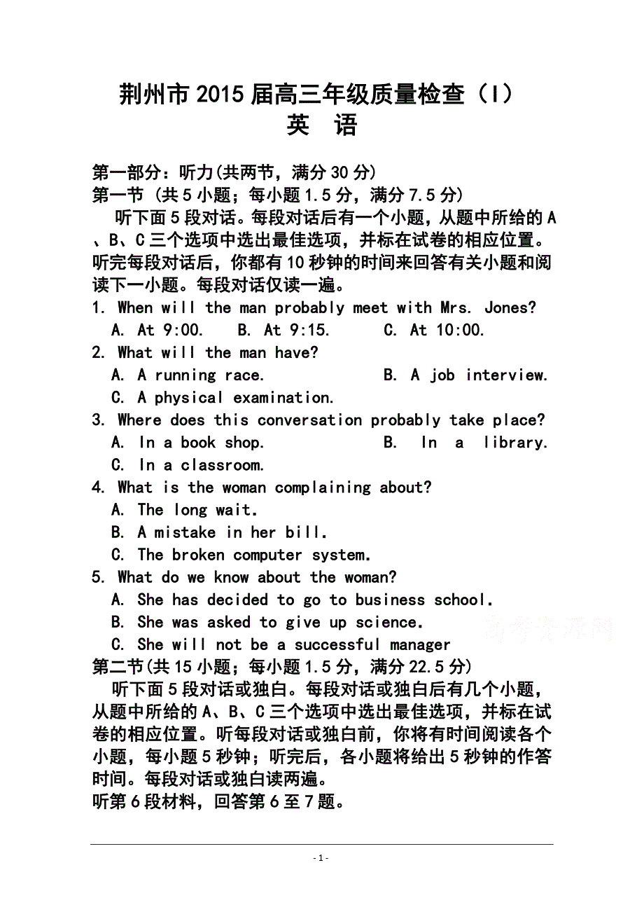 湖北省荆州市高三上学期第一次质量检测英语试题及答案_第1页