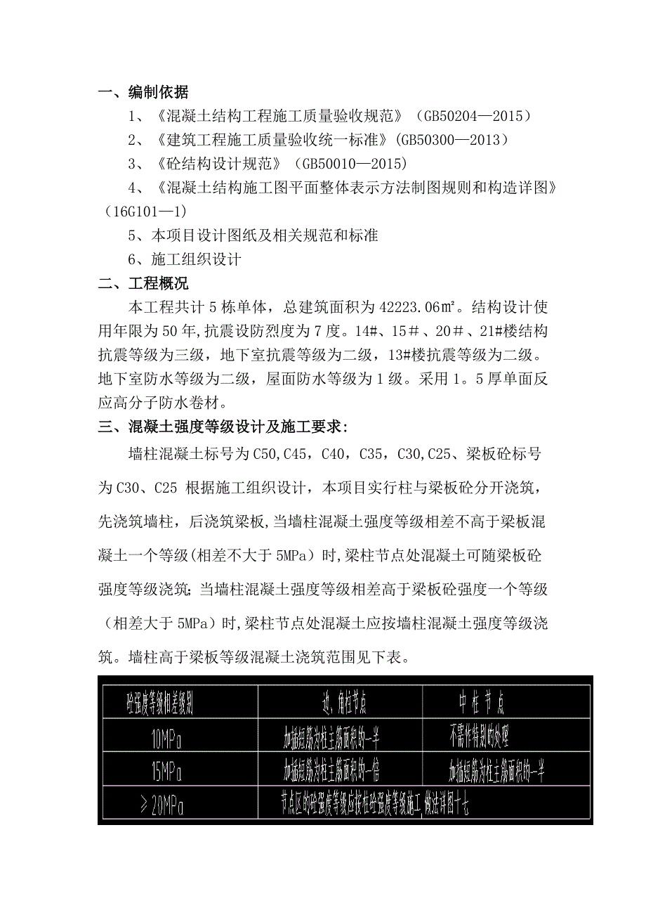 梁柱节点标号不一致混凝土浇筑施工方案_第2页