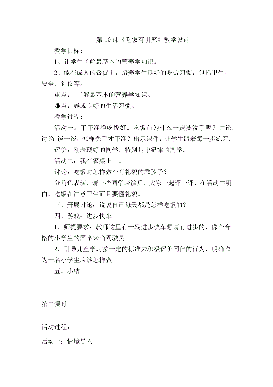 人教版小学一年级上册《道德与法治》第3单元《家中的安全与健康》教学设计.docx_第3页