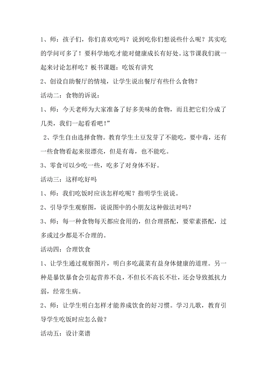 人教版小学一年级上册《道德与法治》第3单元《家中的安全与健康》教学设计.docx_第4页