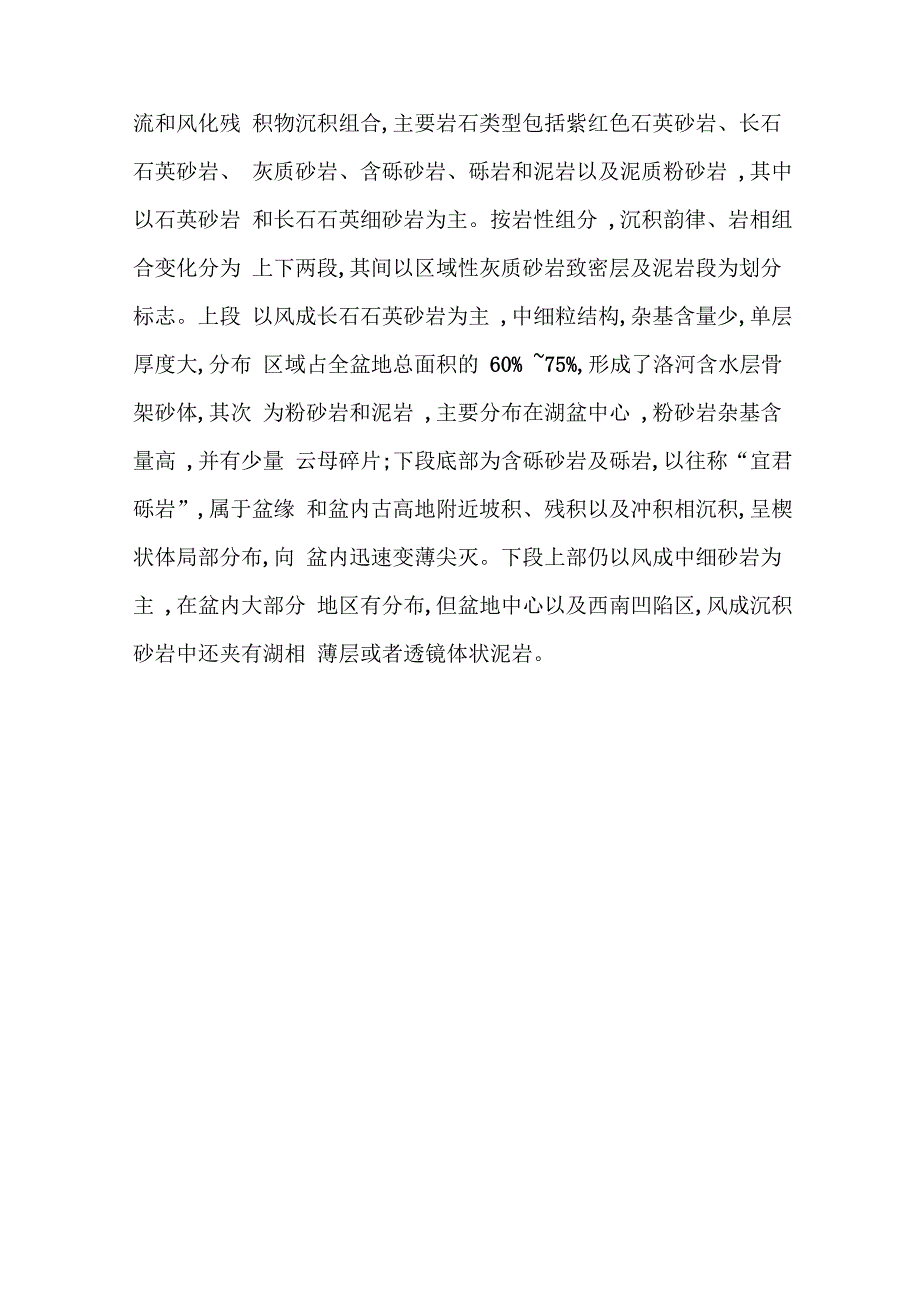 鄂尔多斯白垩纪地质特征_第4页