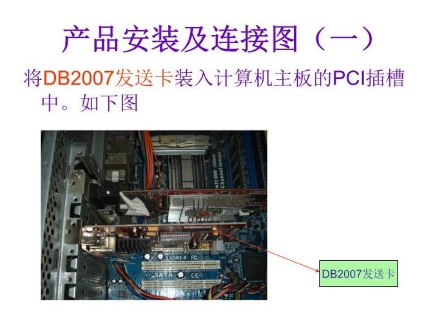 最新同步系统逐点检测操作说明精品课件_第3页