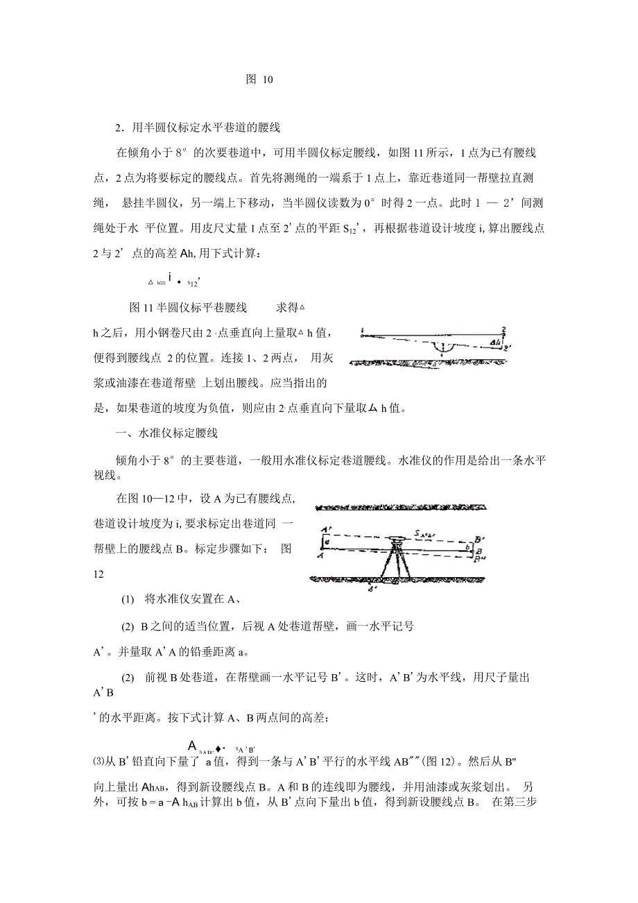 伪倾角放腰线_第2页