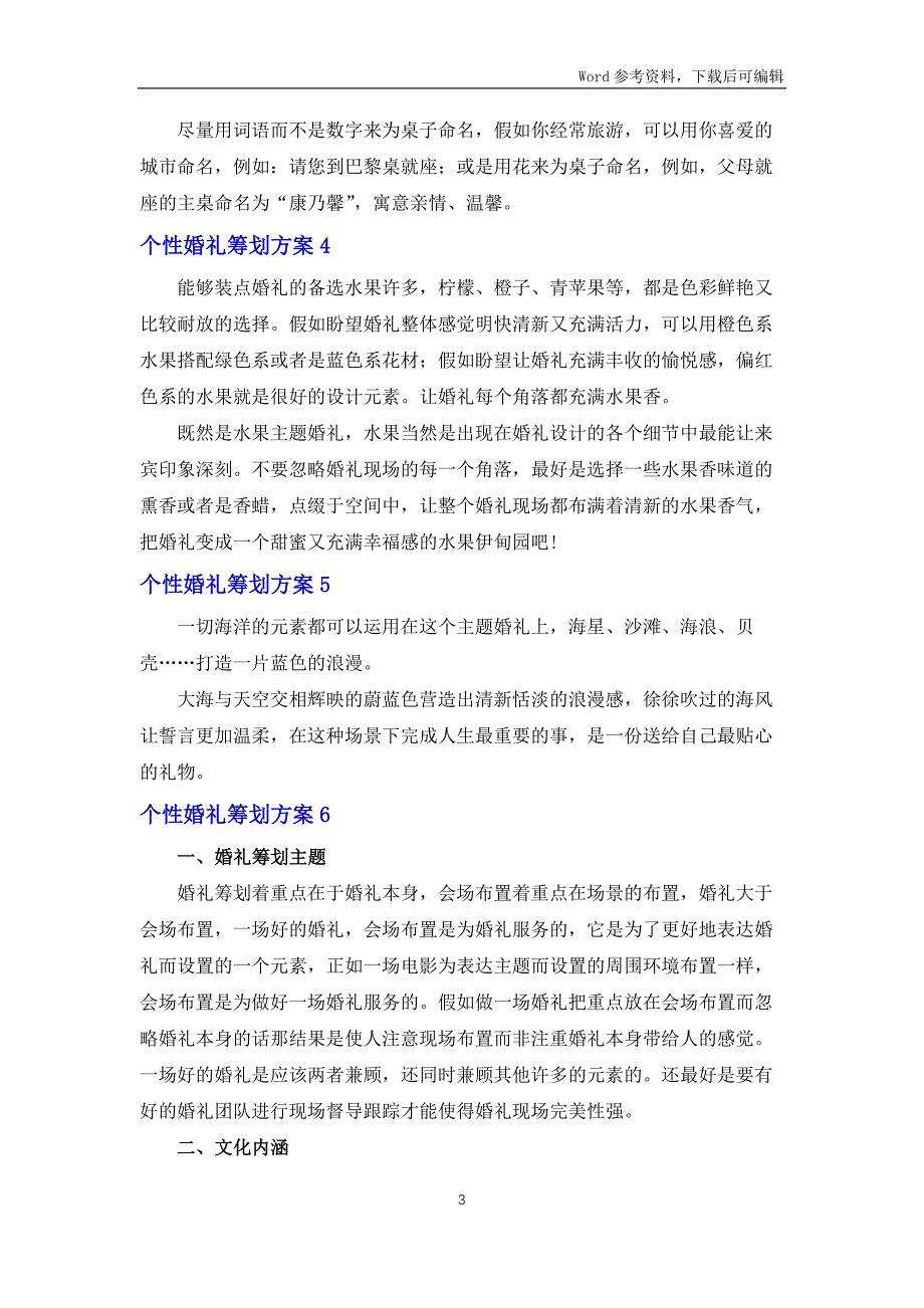 个性婚礼策划方案(集锦15篇)_第3页