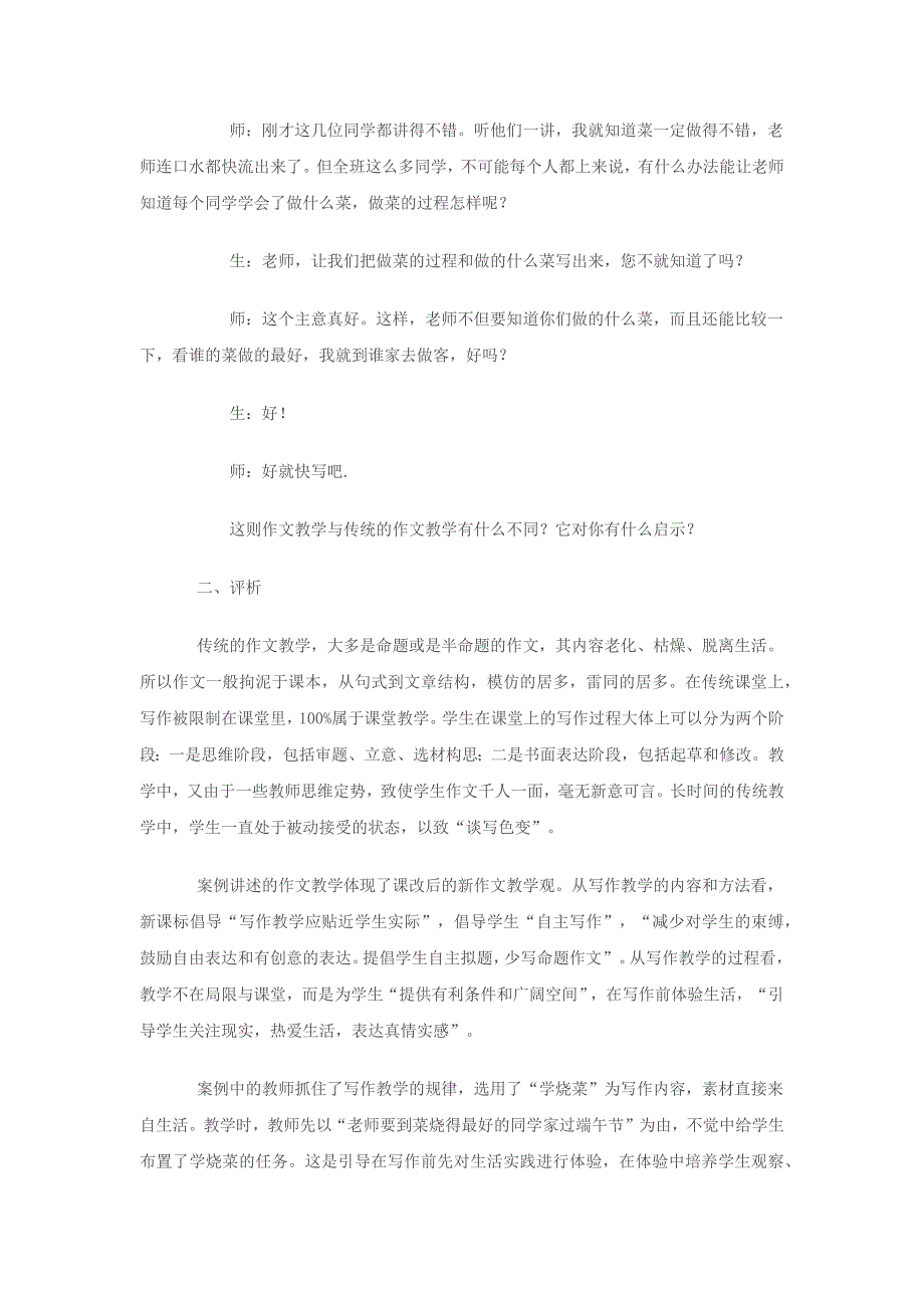 小学语文教学案例分析.docx_第2页