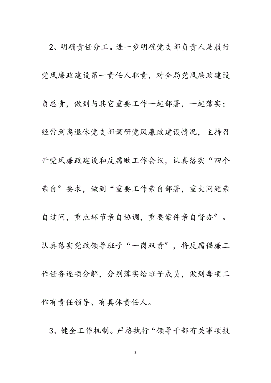 区委老干部局2023年履行党风廉政建设主体责任工作报告.docx_第3页