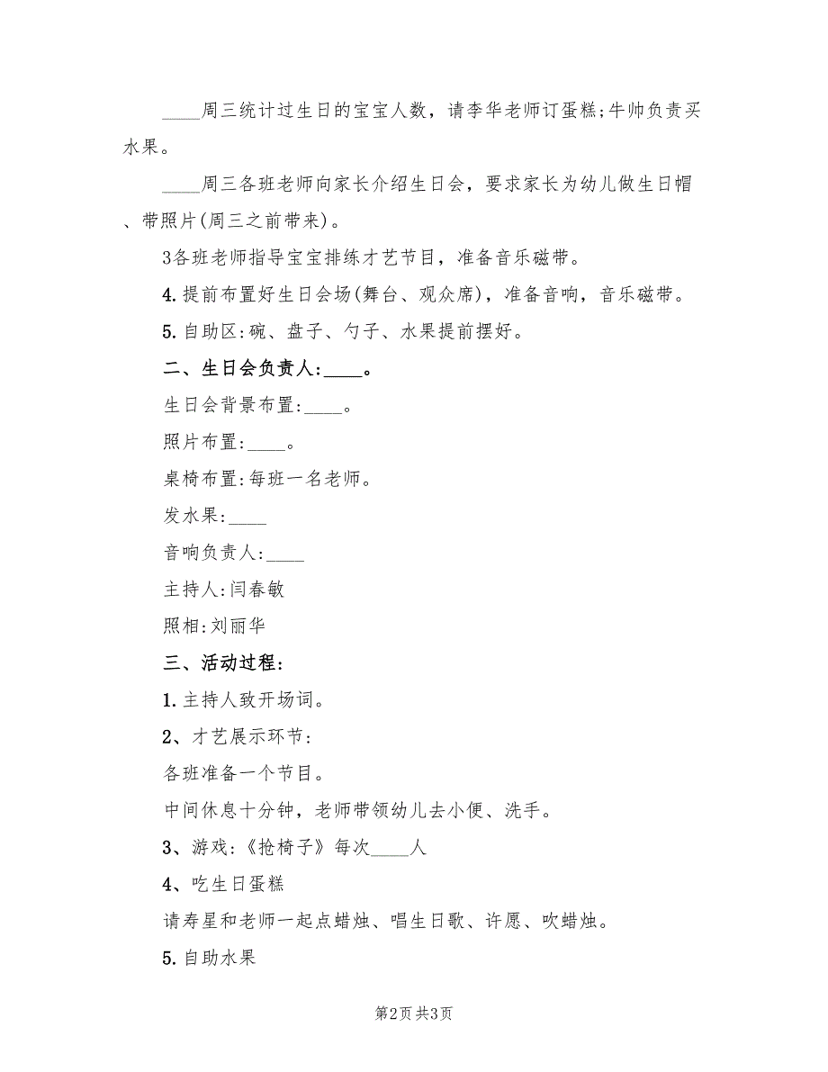 儿童生日游戏活动策划方案范本（二篇）_第2页