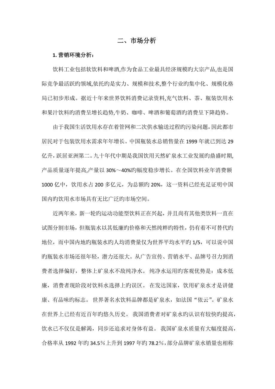 广告策划案例分析.docx_第5页