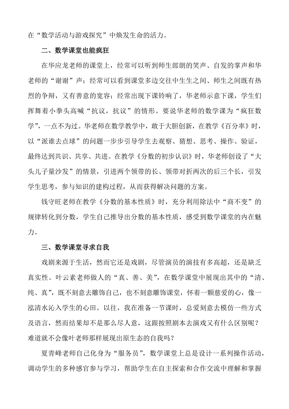 吸取名家精髓打造高效课堂（郭勰）_第2页