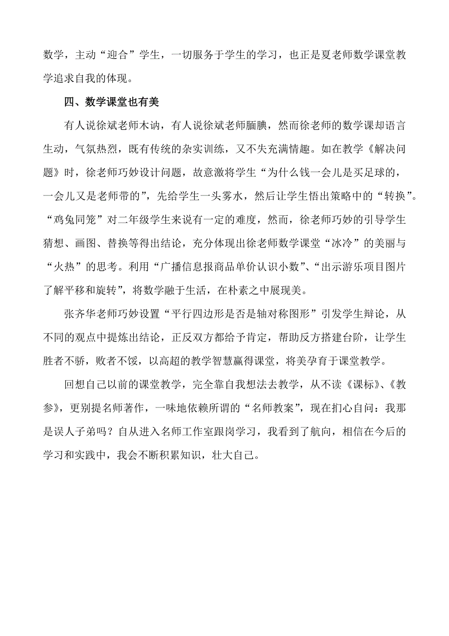 吸取名家精髓打造高效课堂（郭勰）_第3页