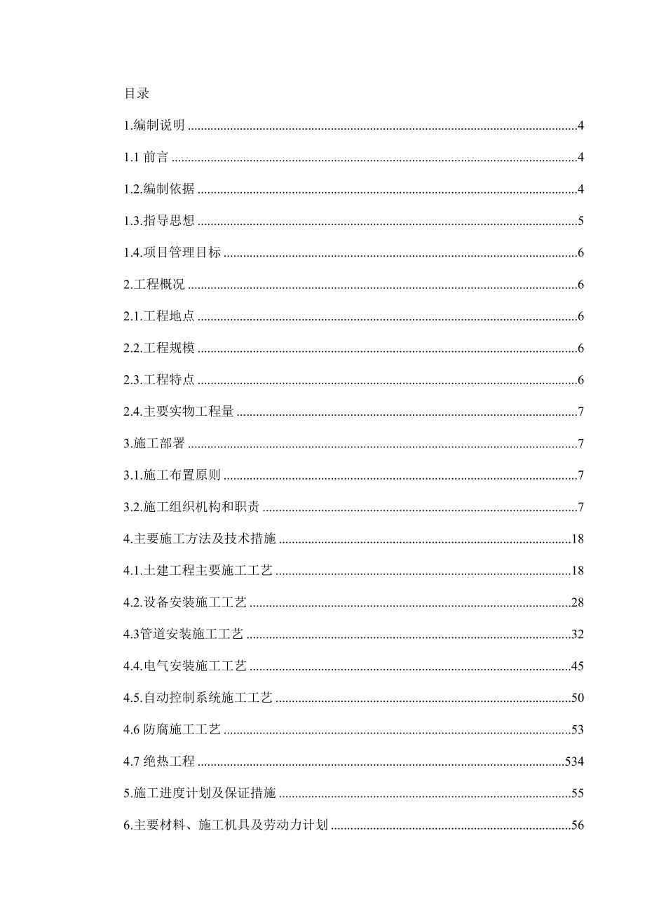 LNG气化站工程施工组织设计(DOC 73页)_第2页