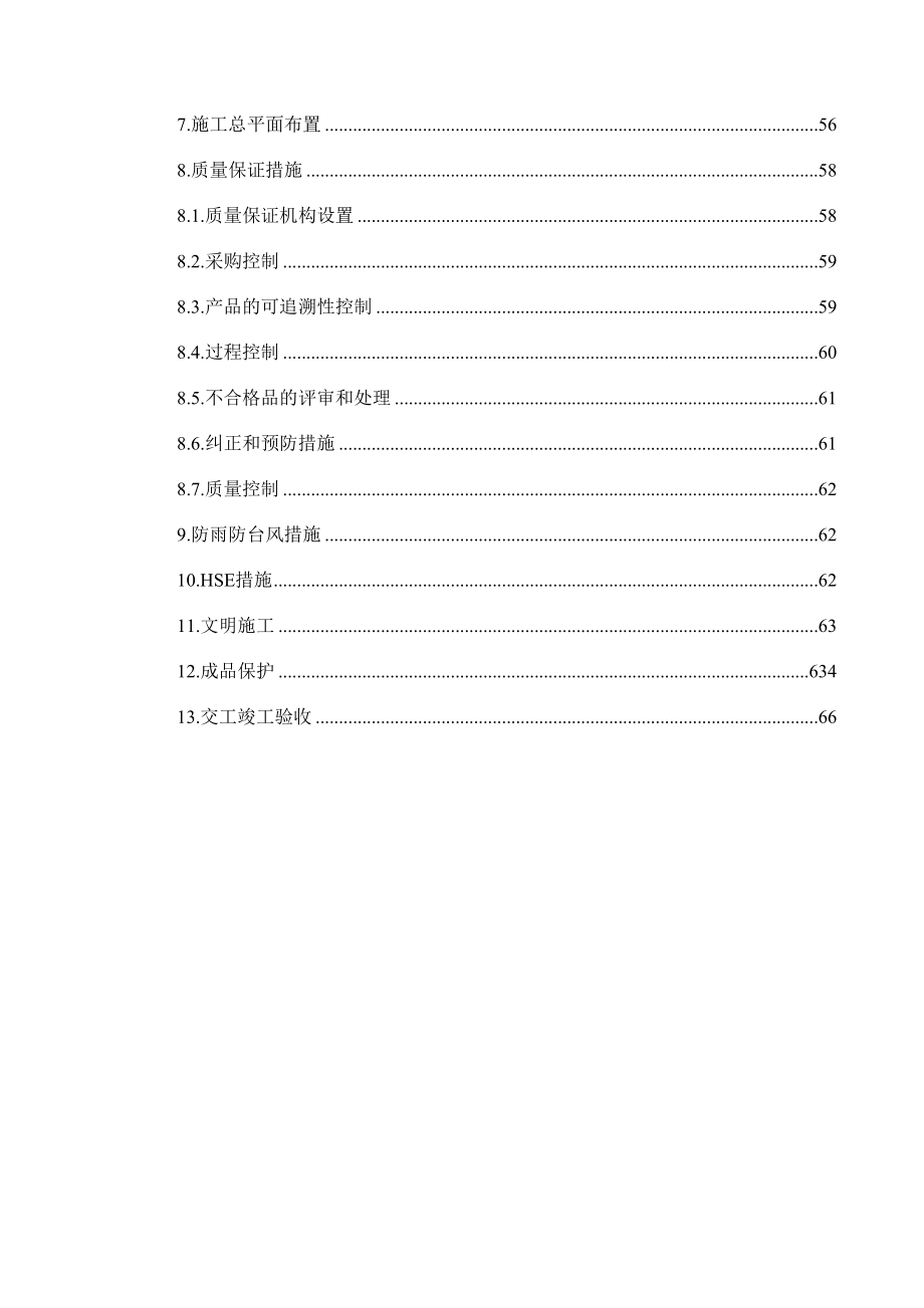 LNG气化站工程施工组织设计(DOC 73页)_第3页