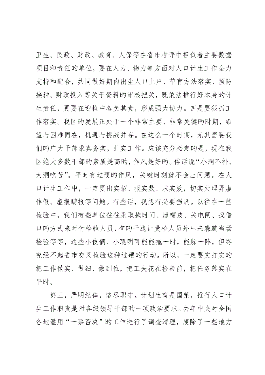 副区长在人口计生动员会讲话_第5页