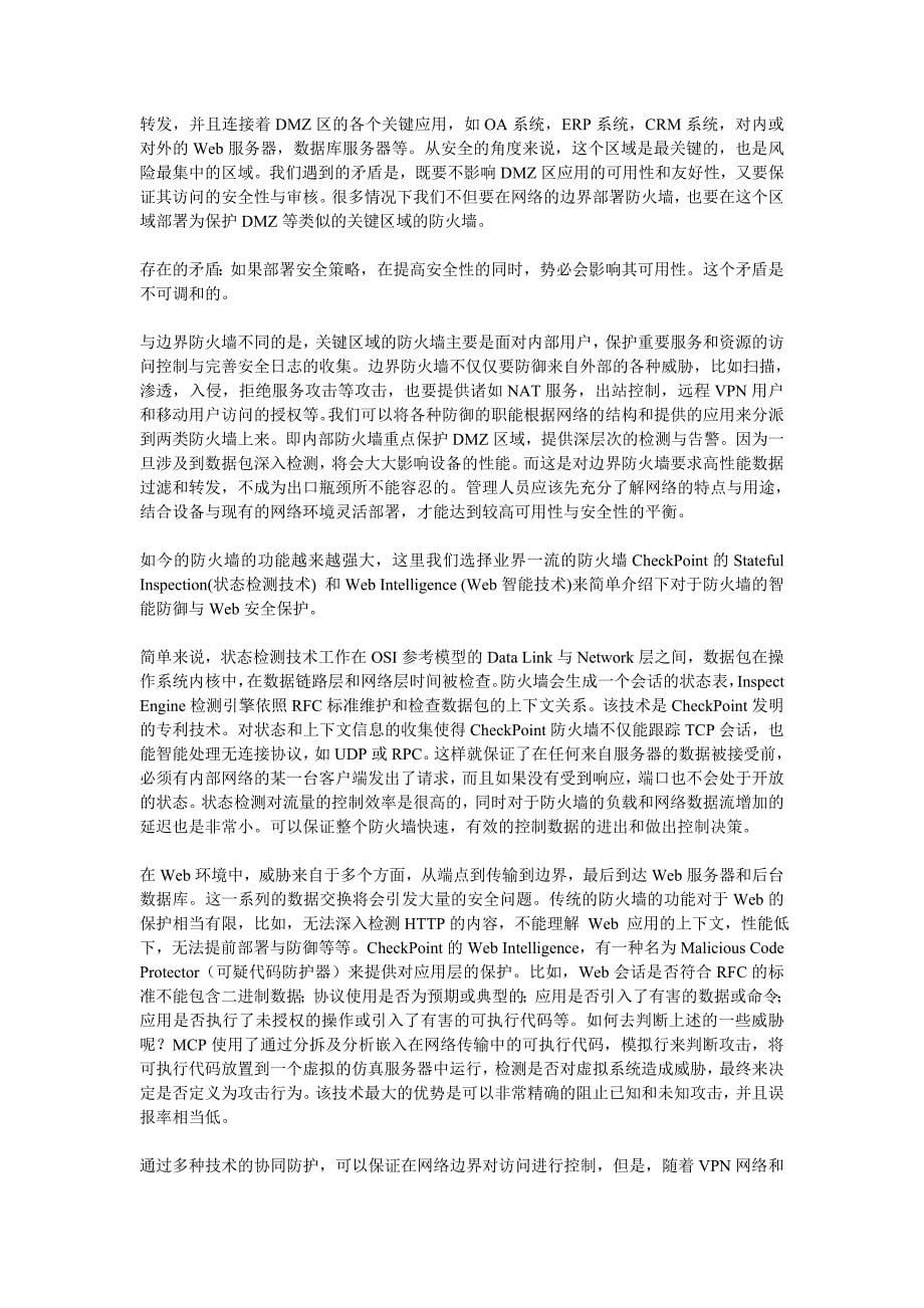 防火墙技术与网络安全.doc_第5页