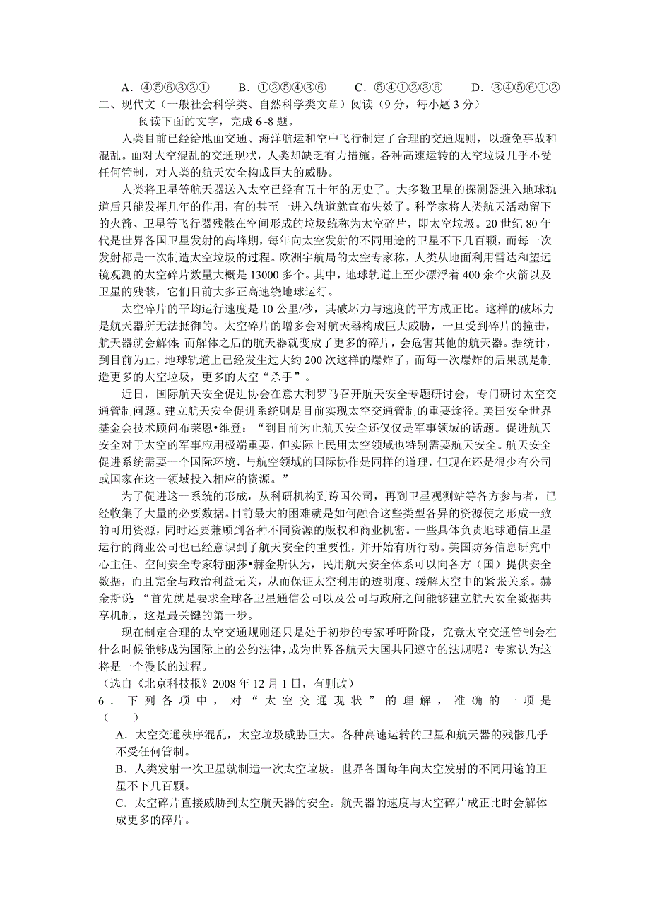 高三语文总复习测预试题(九)_第2页