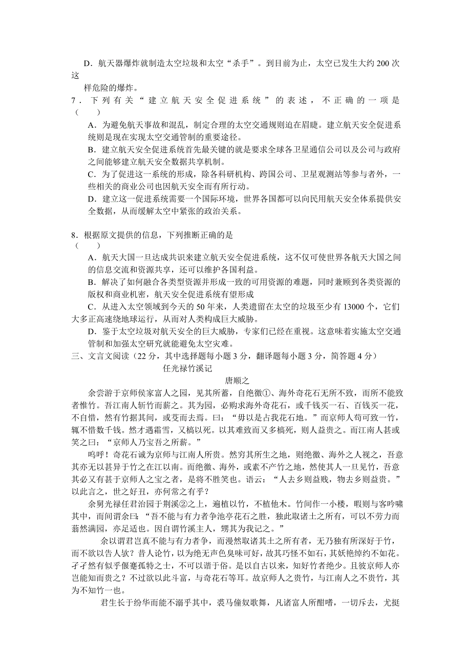 高三语文总复习测预试题(九)_第3页