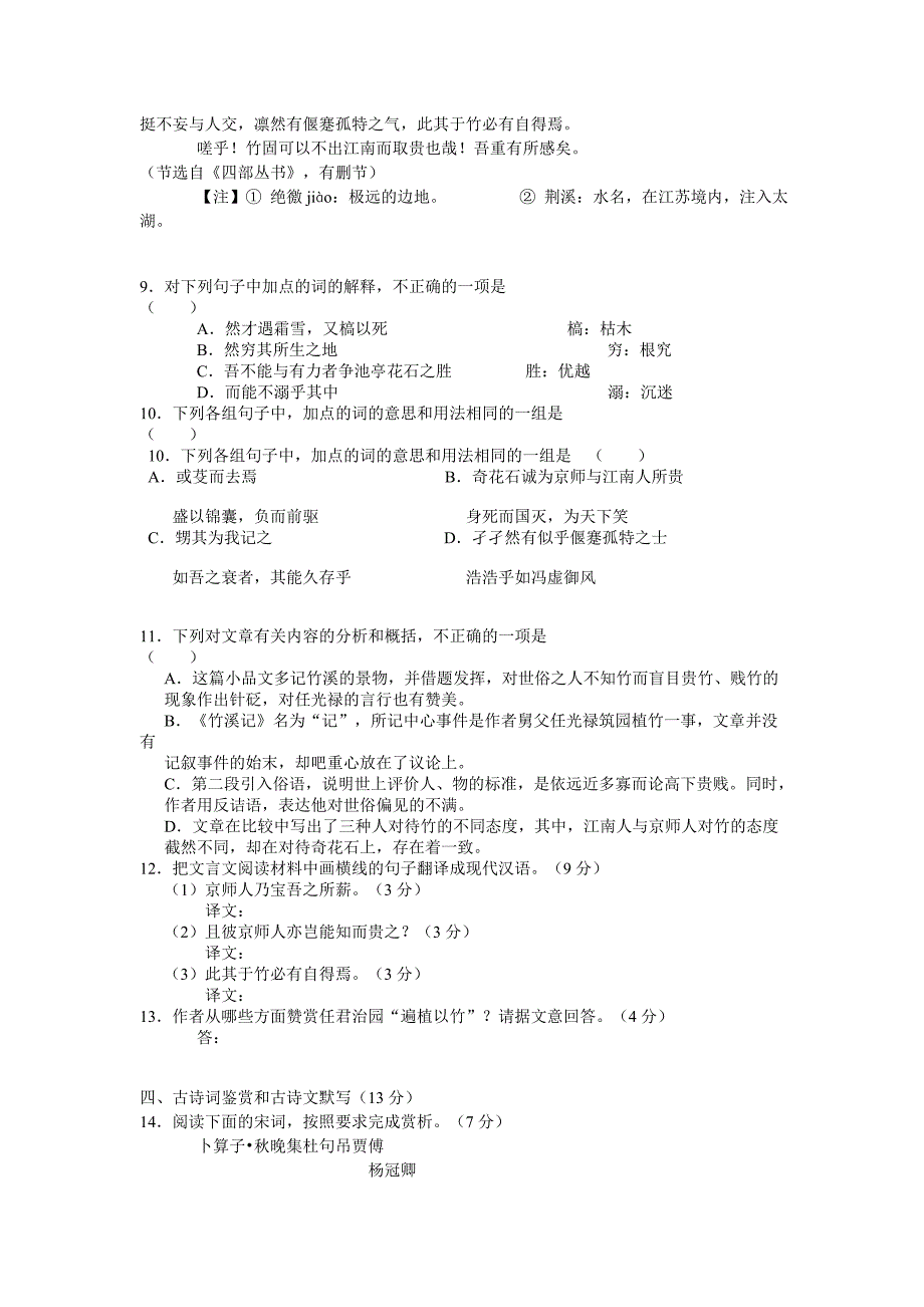 高三语文总复习测预试题(九)_第4页